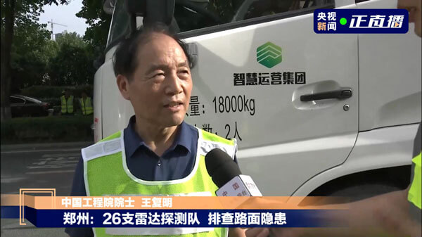 郑州暴雨后路面隐患多，，，三维探地雷达专业队正加紧排查