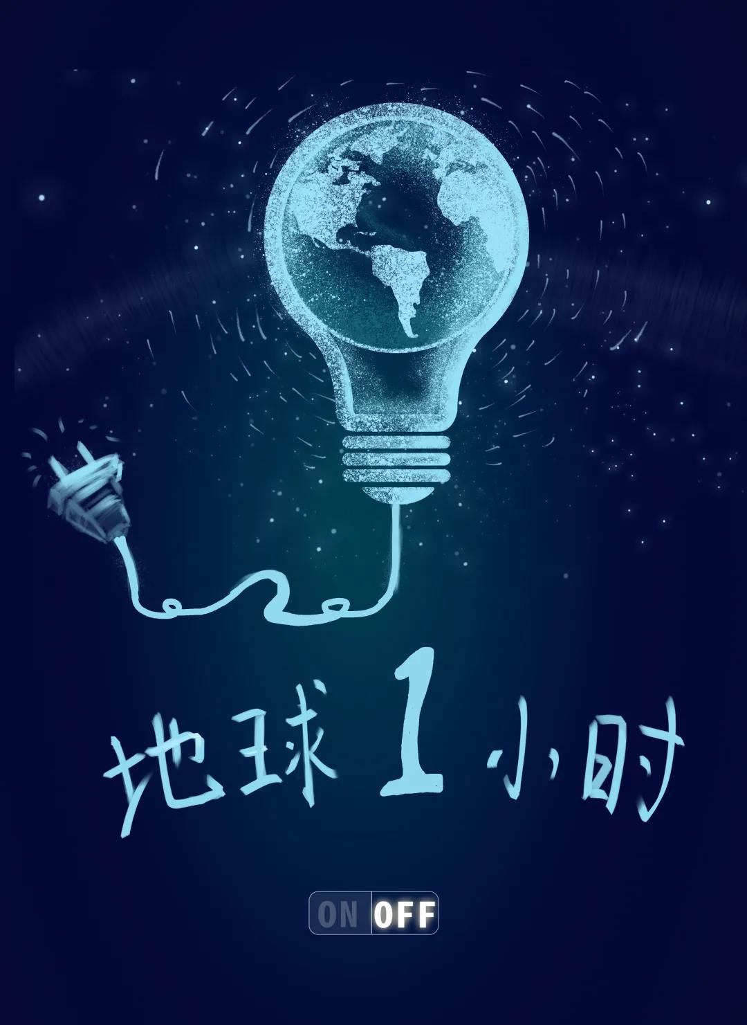 量圈儿NO.31｜地球一幼时，除了关灯我们还能做什么？