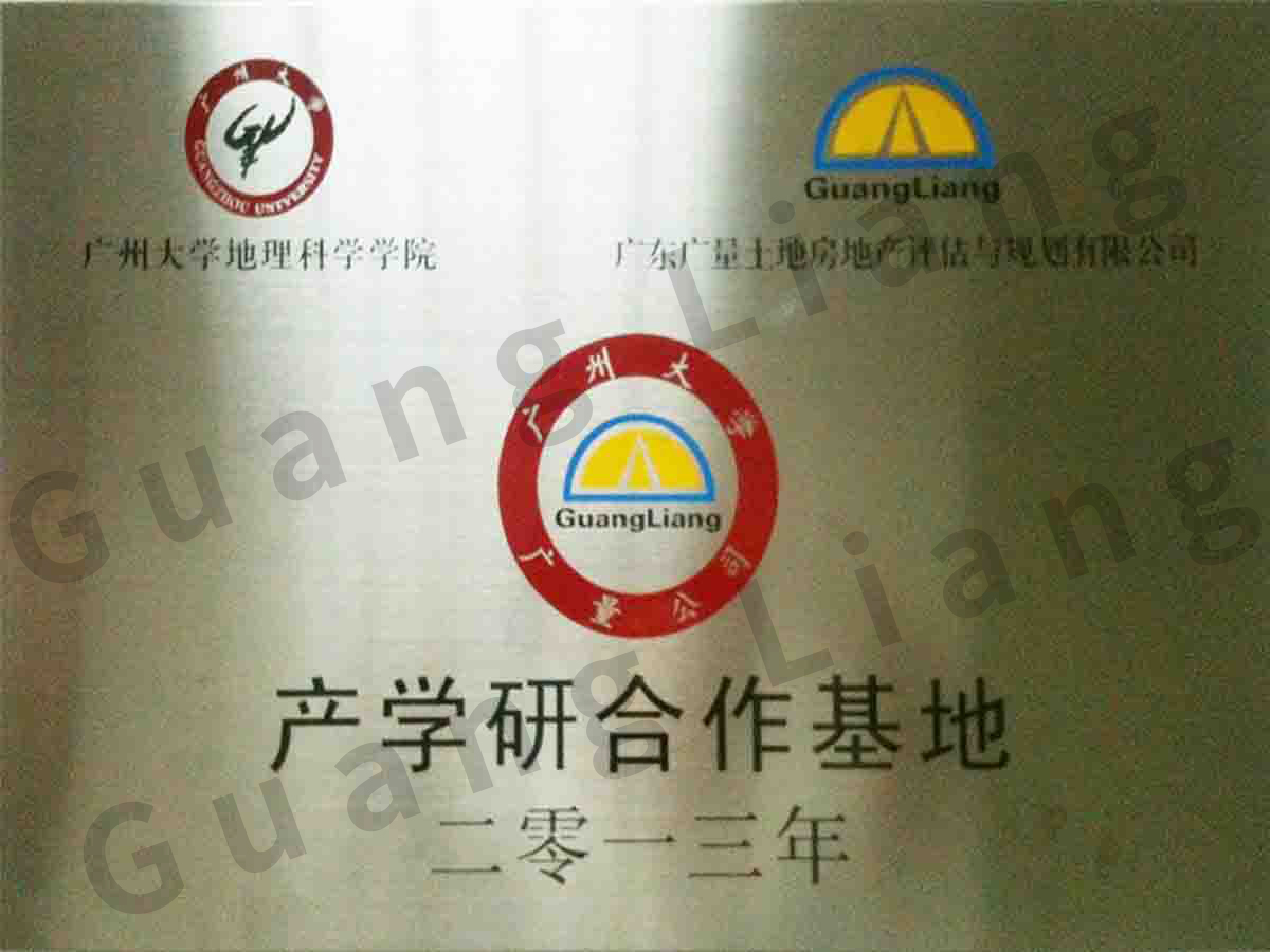 昭通大学产学研合作基地