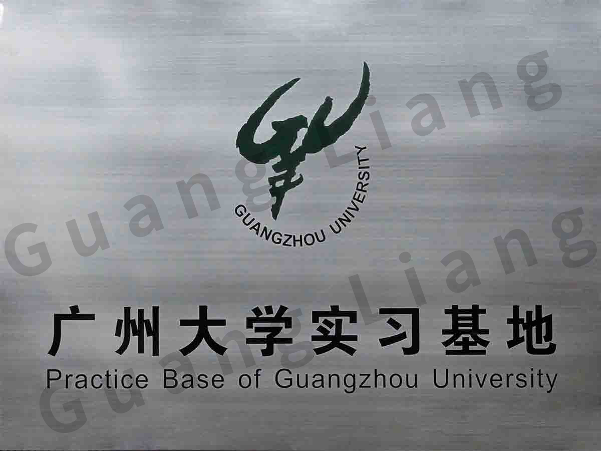 昭通大学实习基地