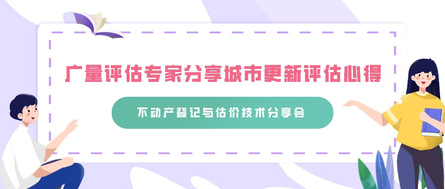 PP电子游戏评估专家分享城市更新评估心得
