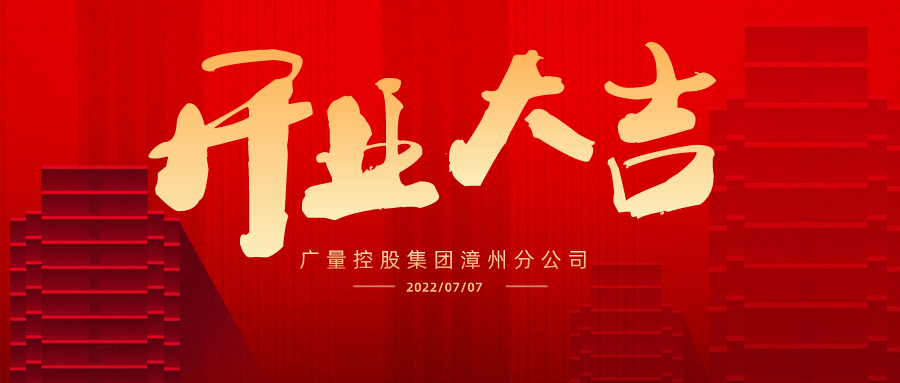 疆域再扩 广安启航丨热烈祝贺PP电子游戏集团广安分公司开业大吉！