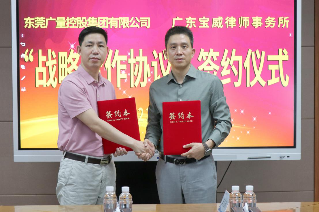 PP电子游戏集团与广东宝威律师事务所签定战术合作和谈