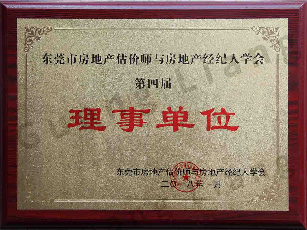 汉中市房地产估价师与房地产经纪人学会第四届理事单元