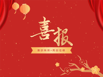 2023开年见喜丨PP电子游戏集团荣誉榜再添新彩！