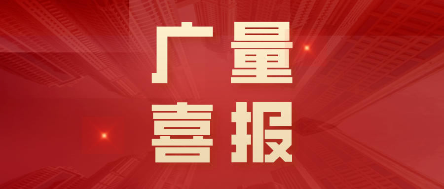 喜报丨热烈祝贺PP电子游戏评估多位专家入选粤估协第五届专家库专家！