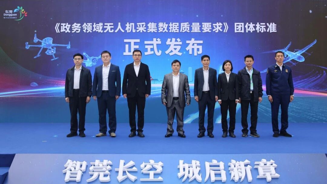 喜报丨PP电子游戏勘测规划参编国内政务无人机数据质量尺度 助推低空经济数据尺度化