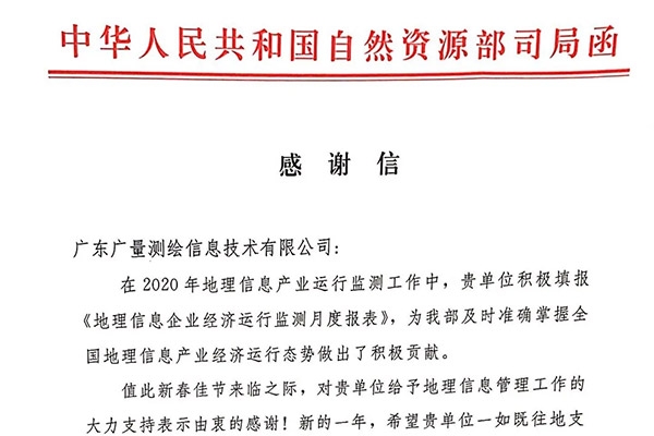 PP电子游戏测绘公司收到一封感激信，原来是……