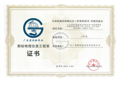双喜临门，PP电子游戏测绘公司连获殊荣！