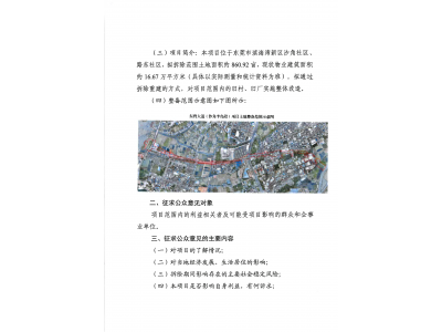 汉中滨海湾新区东湾大路（沙角段）市政工程地皮整备项目社会不变风险评估征求公家定见公示