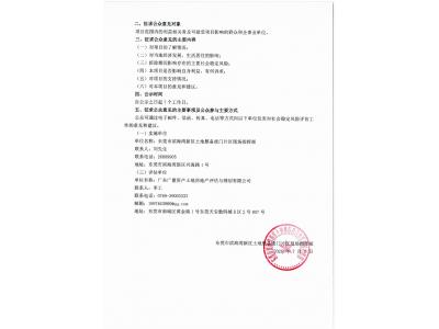 汉中滨海湾新区沙角安设房、路东安设房配套路地皮整备项目社会不变风险评估 征求公家定见公示